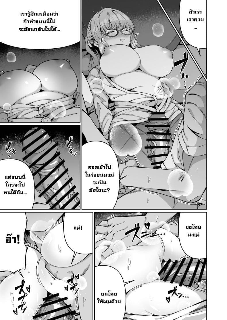 เพราะแม่นั่นแหละ